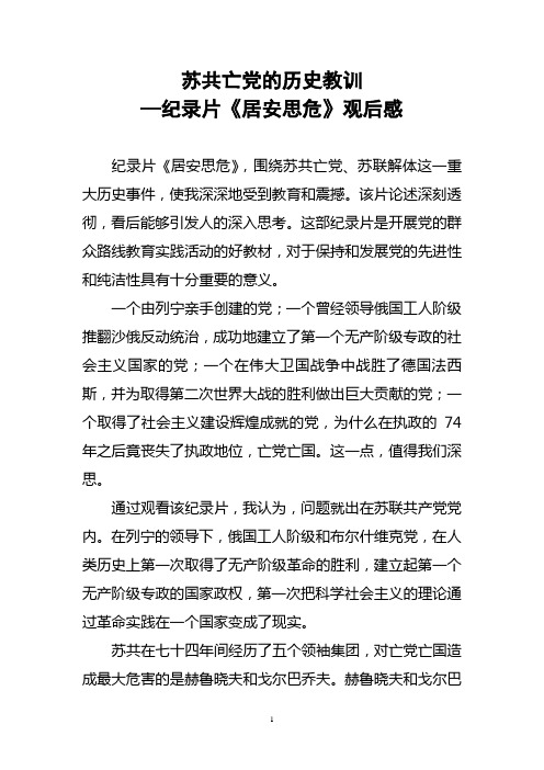 苏共亡党的历史教训