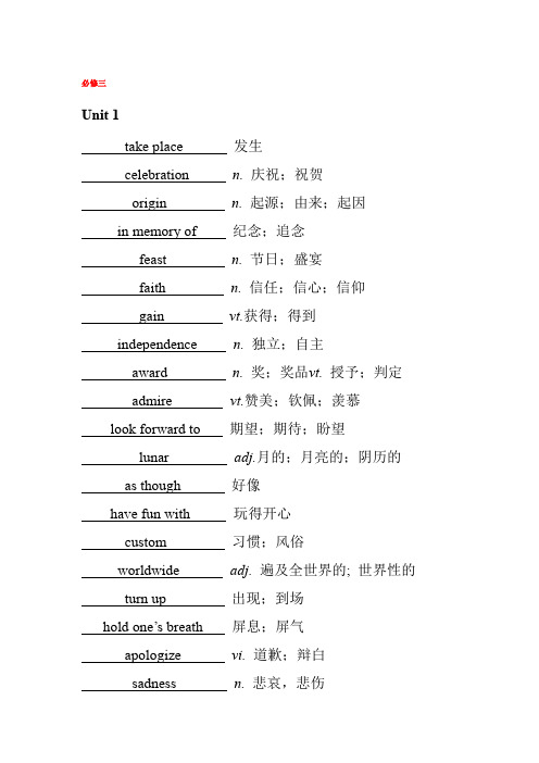 高中英语必修三重点单词听写