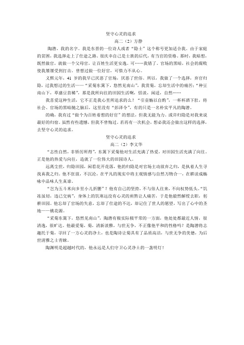 陶渊明素材运用习作8