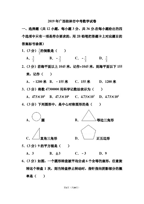 2019年广西桂林市中考数学试卷和答案