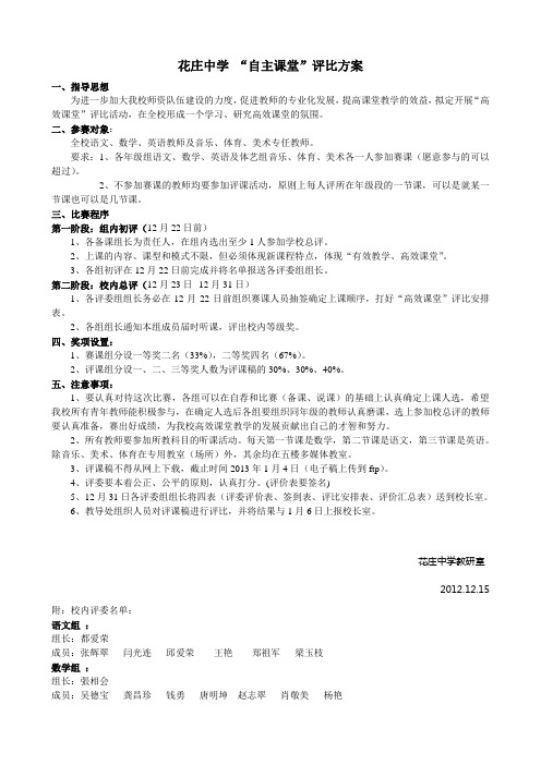 高效课堂评比方案