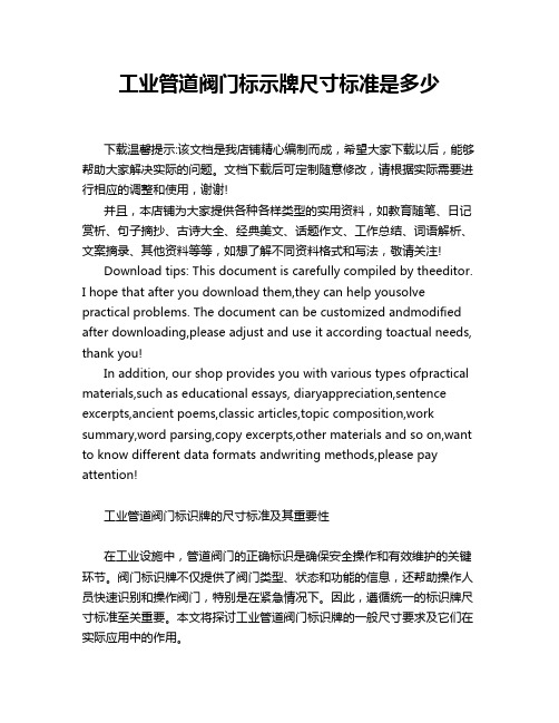 工业管道阀门标示牌尺寸标准是多少