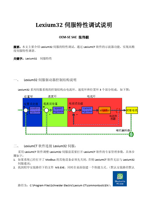 Lexium32伺服调试步骤说明