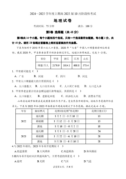 四川省成都市第七中学2024-2025学年高三上学期10月月考地理试题含答案