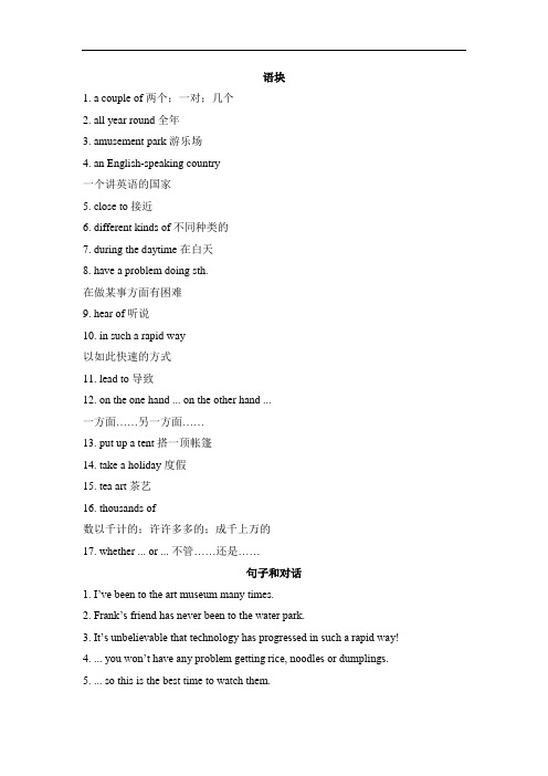 八年级英语Unit 9 重点知识归纳