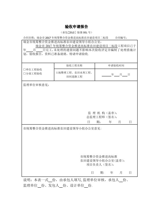 水利工程验收申请报告