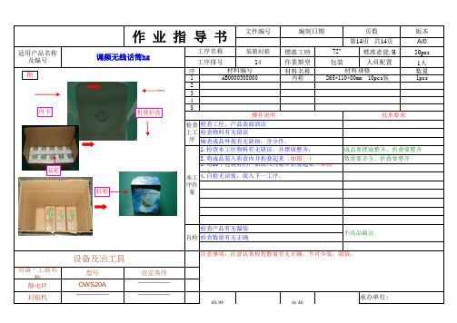 调频无线话筒SOP作业指导书