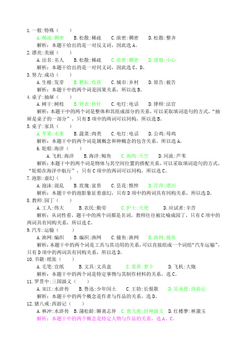 类比推理题库