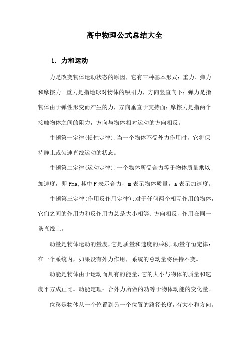 高中物理公式总结大全