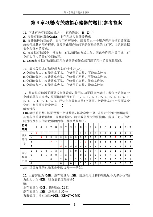 第3.2章习题参考答案