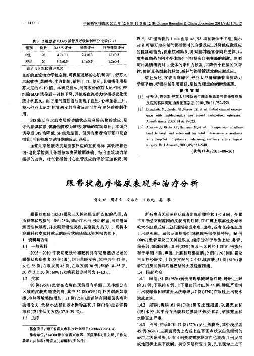 眼带状疱疹临床表现和治疗分析