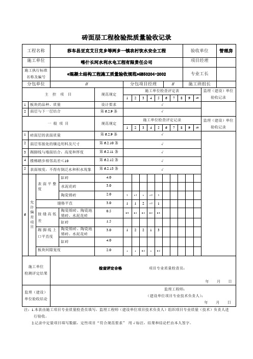 砖面层工程检验批质量验收记录