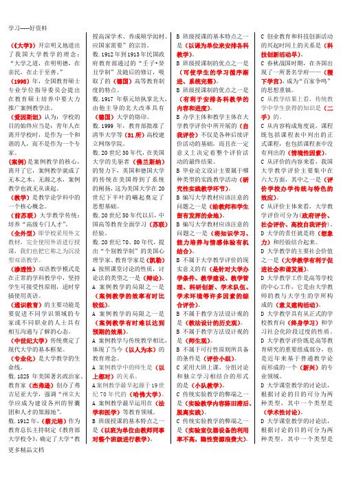 高校岗前培训教师资格证最新综合-大学教学论(单选)汇编