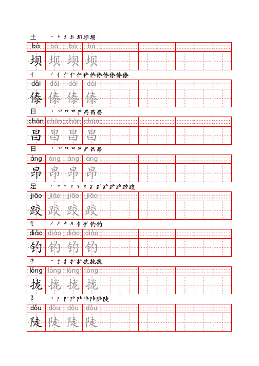 三年级语文上册生字表识字表《写字表》字帖人教版同步字帖描红笔顺拼音田字格