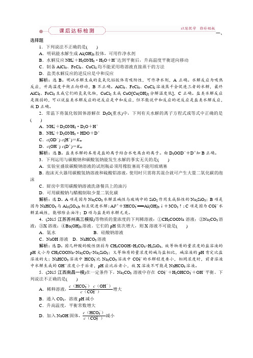 高三化学一轮复习(课件+教师文档+习题)第八章 水溶液