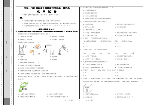 2018年福田区九年级上学期化学一模测试卷