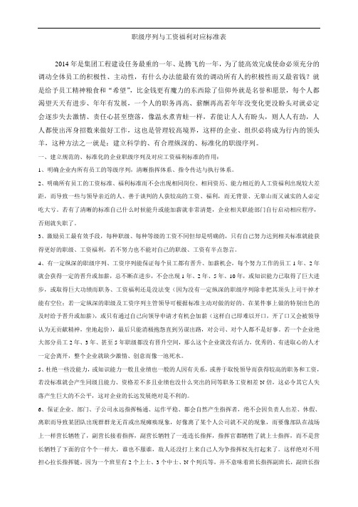 房地产公司职级序列工资福利对应标准表