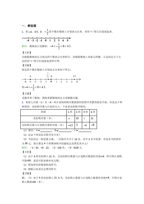 七年级数学上册第一单元《有理数》-解答题专项阶段练习(培优专题)