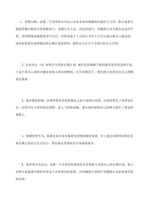 如何协调公司短期目标和长期计划