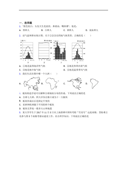 昆山市人教版七年级上册地理 期末选择题试卷及答案-百度文库