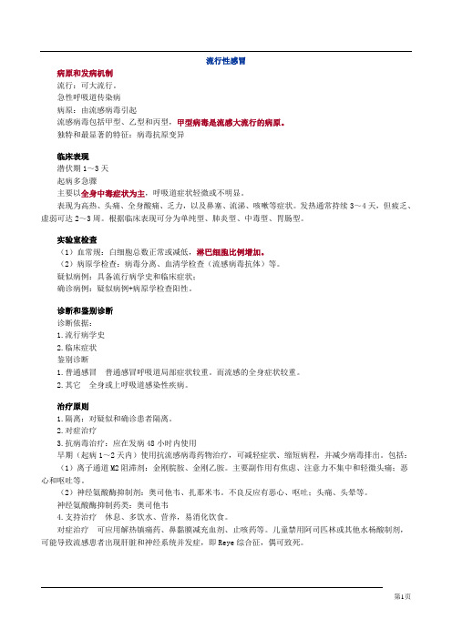 外科学知识点精华笔记(执业医+主治)必备之 (74)