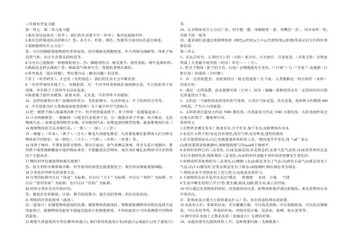 青岛版三年级上册科学试题