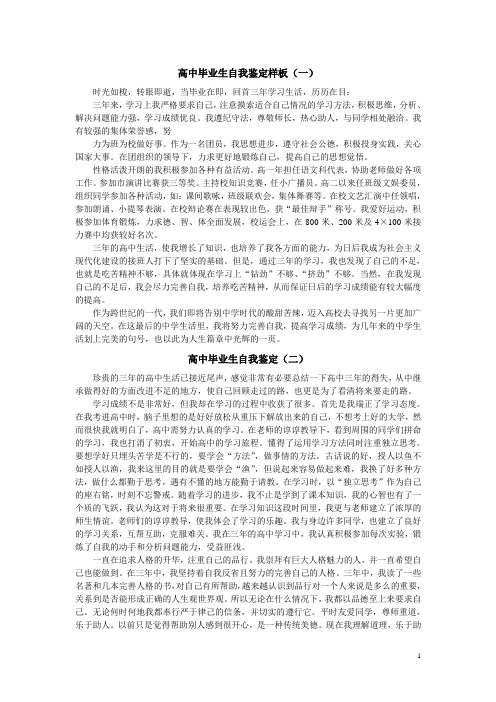 高中毕业自我鉴定范文二十三篇