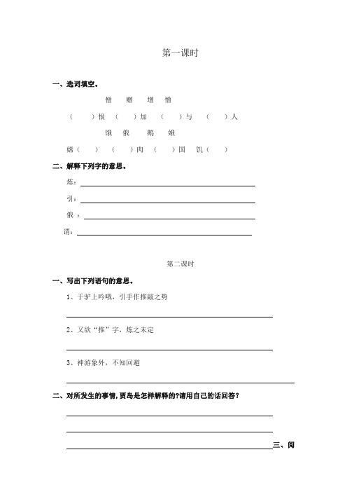 2017-2018年长春版小学六年级语文上册《贾岛推敲》练习