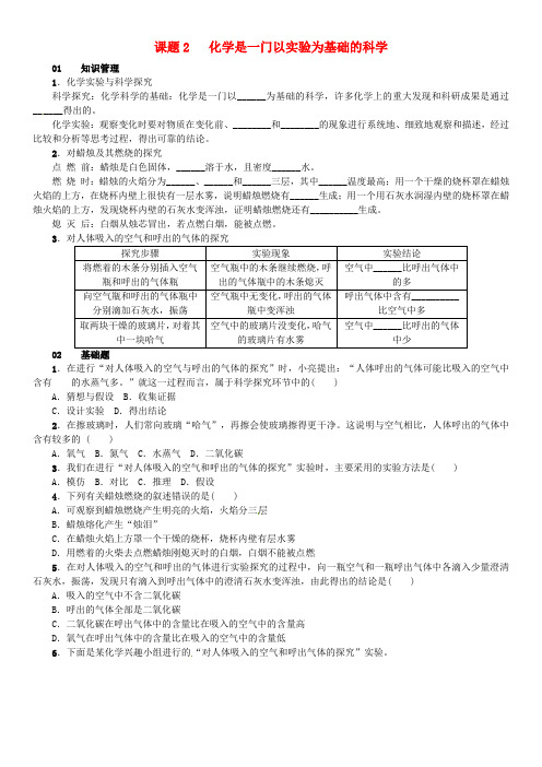 (河南专版)2018-2019版九年级化学上册 第一单元 走进化学世界 课题2 化学是一门以实验为基