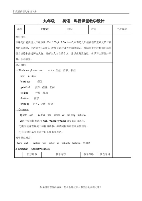 仁爱版九年级英语下册教学设计：Unit5 Topic 3 Section C