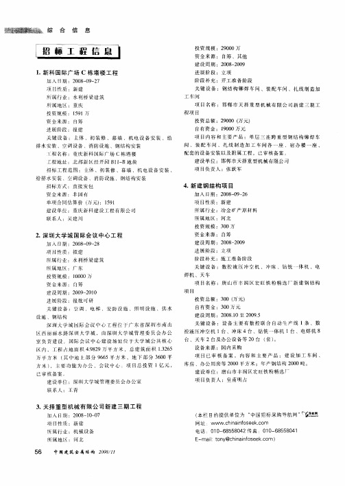 招标工程信息