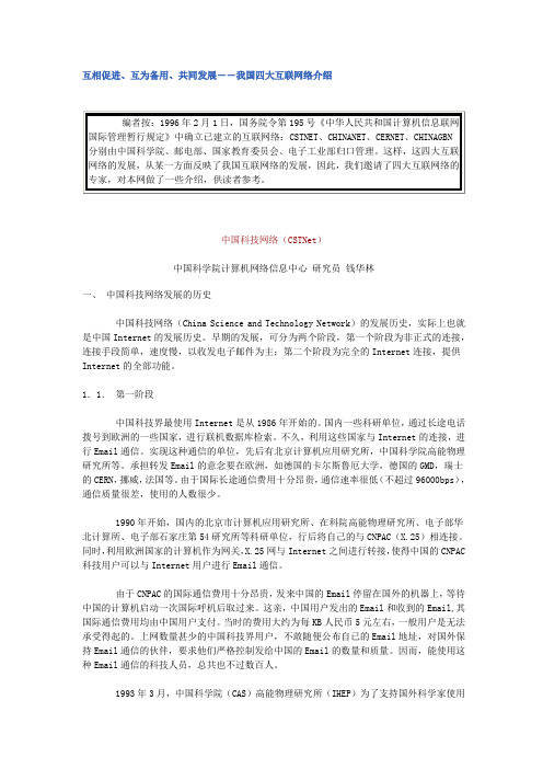 中国四大互联网介绍