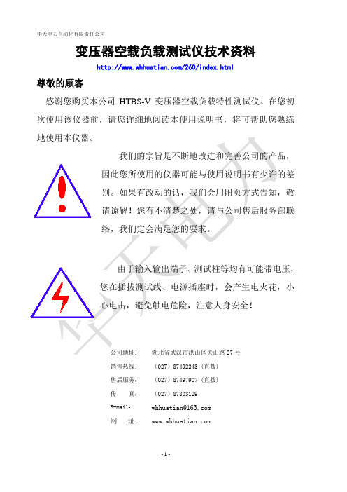 变压器空载负载测试仪技术资料