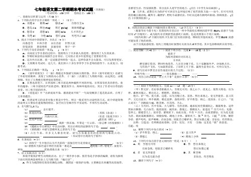 苏教版七年级下册语文期末测试试题卷及答案