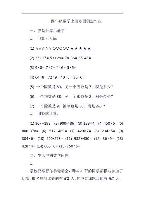 四年级数学上册寒假创意作业