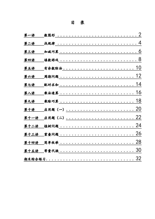 小学奥数思维拓展训练三年级数学-精华版