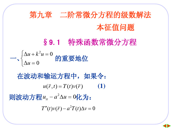 二阶常微分方程