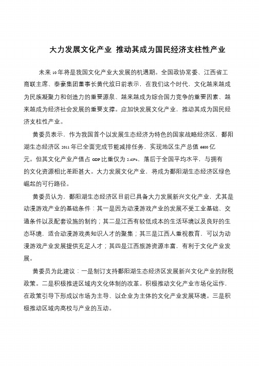 大力发展文化产业 推动其成为国民经济支柱性产业