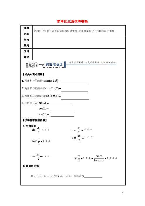 高中数学第三章三角恒等变换32辅助角公式领学案新人教A版必修4