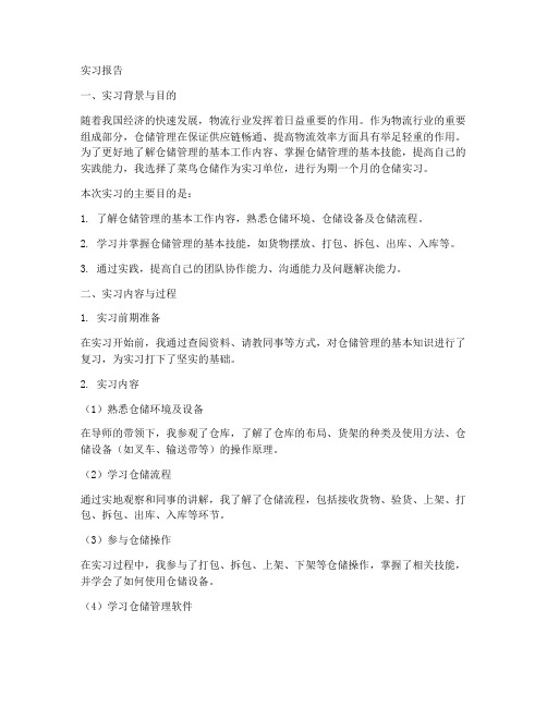 菜鸟仓储实习报告