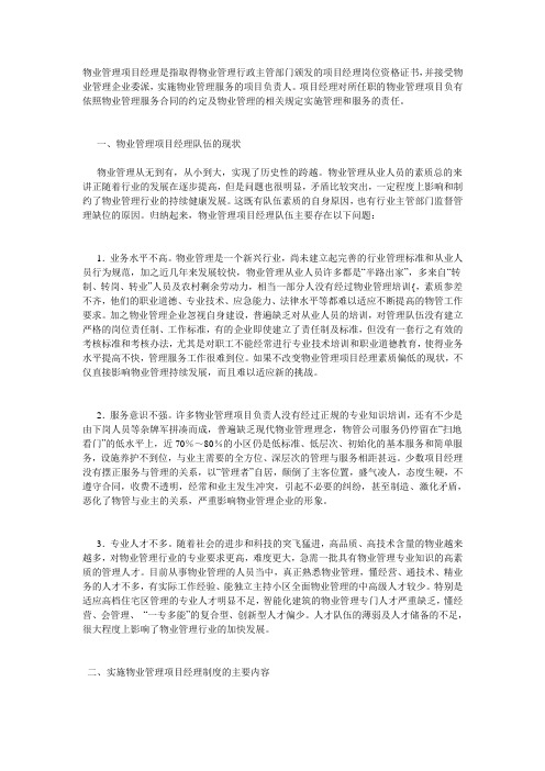 物业管理项目经理是指取得物业管理行政主管部门颁发的项目经理岗位资格证书