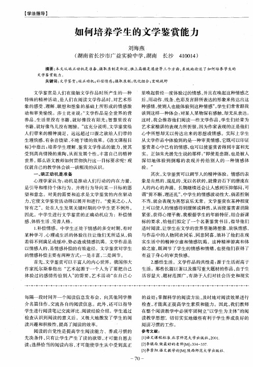 如何培养学生的文学鉴赏能力