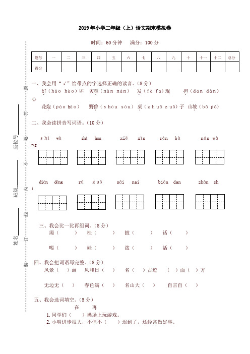 部编版二年级上册语文期末考试试卷及答案-名校版