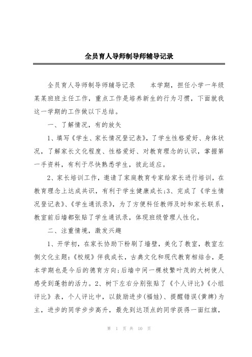 全员育人导师制导师辅导记录