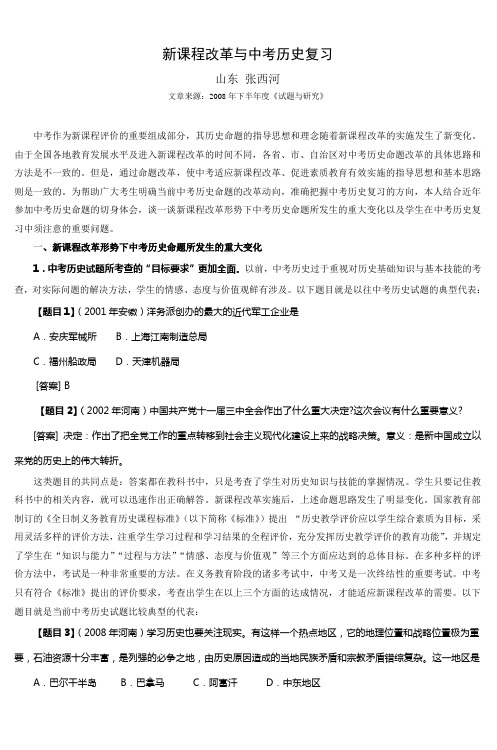 新课程改革与中考历史命题2 (3)