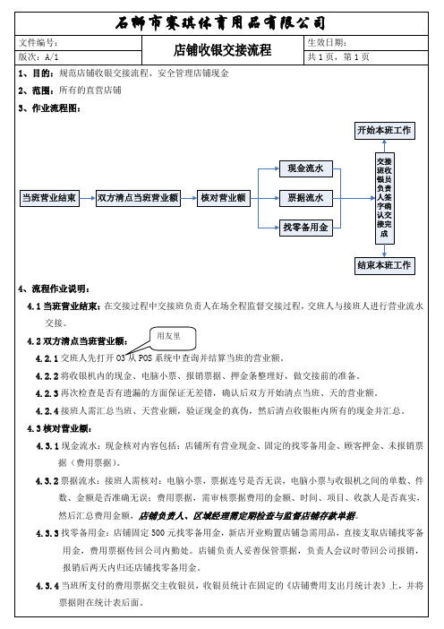 店铺 新收银交接流程