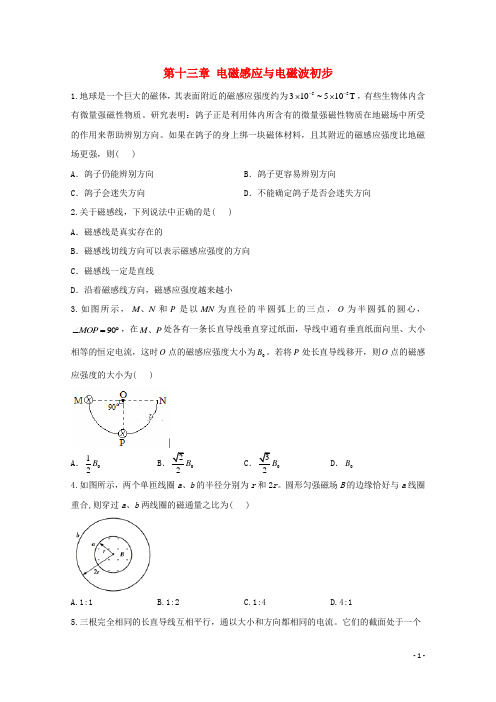 高中物理第十三章电磁感应与电磁波初步课时作业含解析新人教版必修3