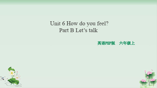 Unit6 How do you feelPart B Let’s talk英语PEP版 六年级上PPT