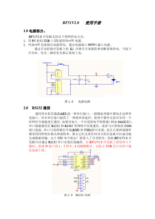 BF51V2.0使用手册