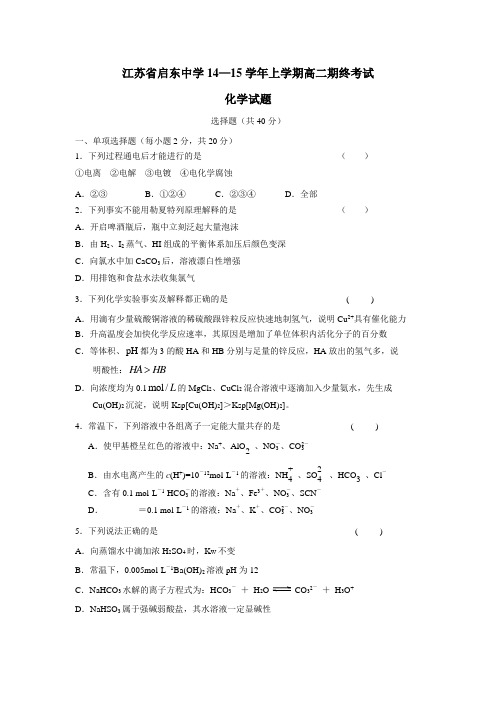 15学年上学期高二期终考试化学(附答案)